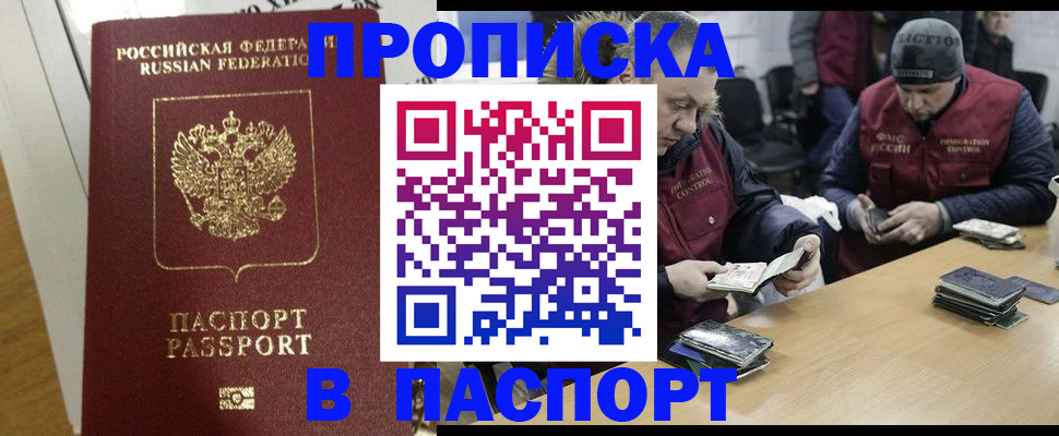 прописка для кредита в Приморском крае