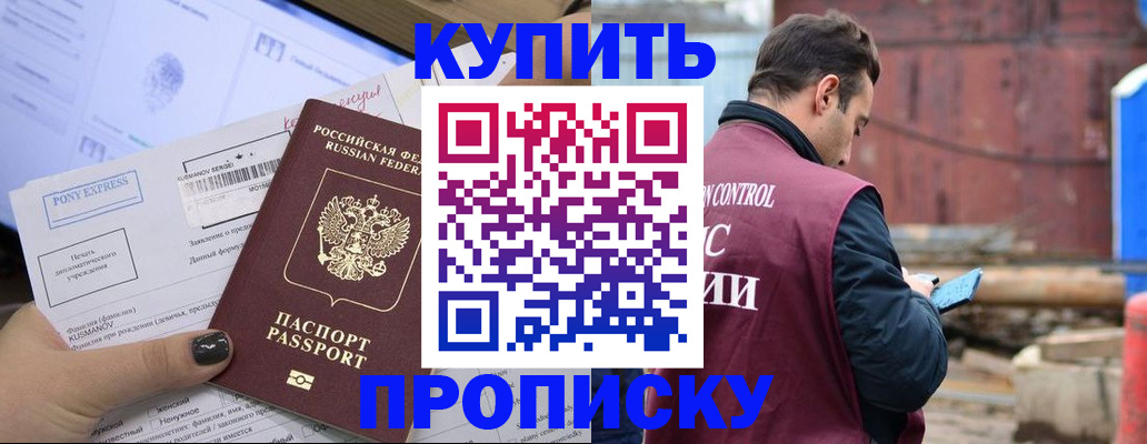 прописка паспорт в Приморском крае