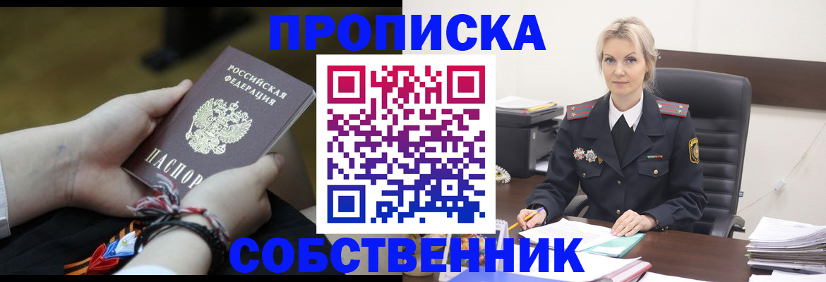 временная прописка в Приморском крае