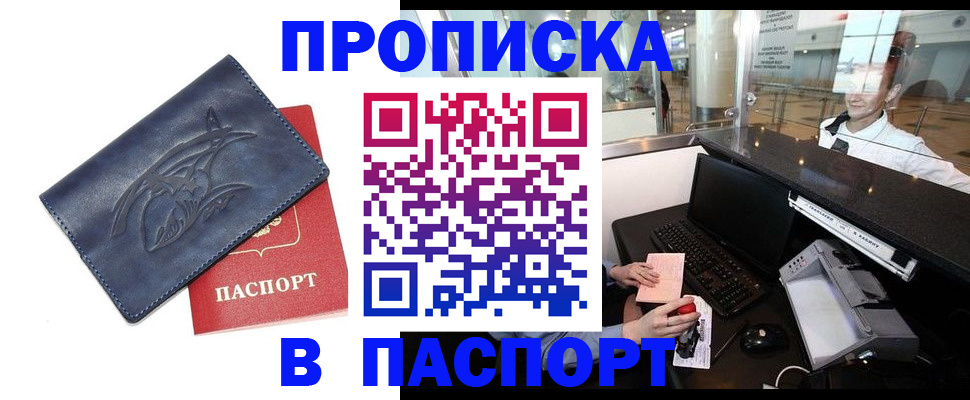 временная регистрация в квартире в Приморском крае